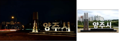 양주시 관문 IC 경관