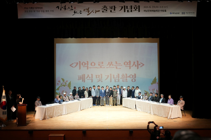 하남시 19일 '기억으로 쓰는 역사' 출판기념회 개최