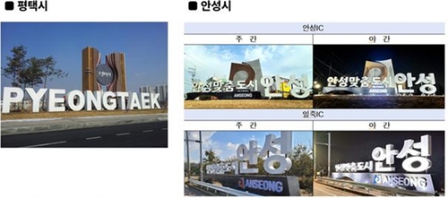 평택-안성시 관문 IC 경관