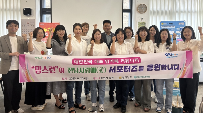 전남도, 수도권 대표 맘카페 '맘스런'과 서포터즈 홍보