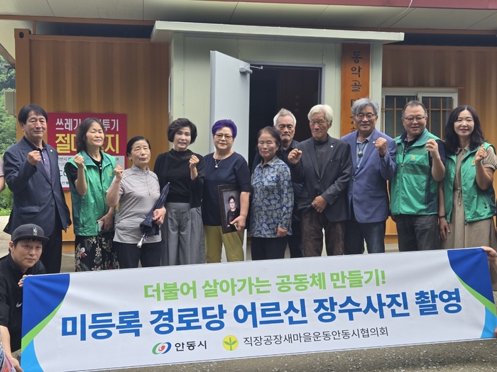 안동시 직장공장새마을운동연합회, 미등록 경로당 어르신 장수사진 촬영 행사 개최