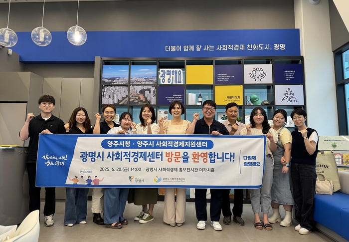 양주시 방문단 20일 광명시 사회적경제 홍보전시관 '더가치홀' 방문