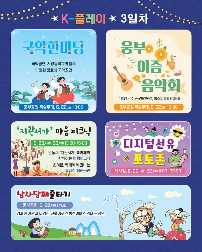 K-PLAY 안동 페스타 22일 성대한 피날레