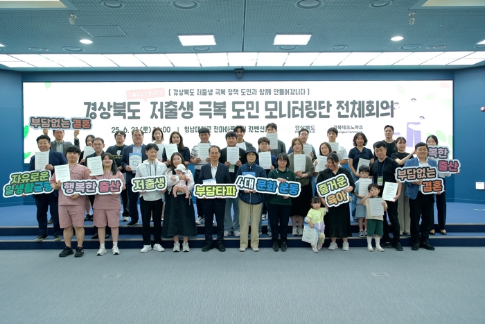 저출생 해법 도민 모니터링단 전체 회의