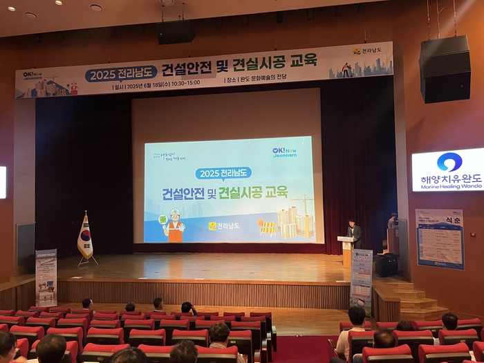 '전남 건설 안전·견실 시공 교육' 완도군에서 진행돼