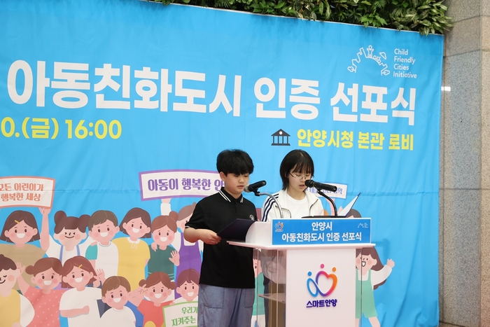 안양시 20일 아동친화도시 인증 선포식 개최