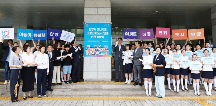 안양시 20일 아동친화도시 인증 선포식 개최