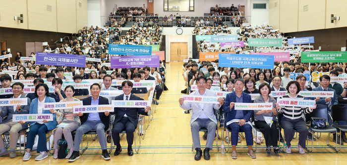 인천시교육청