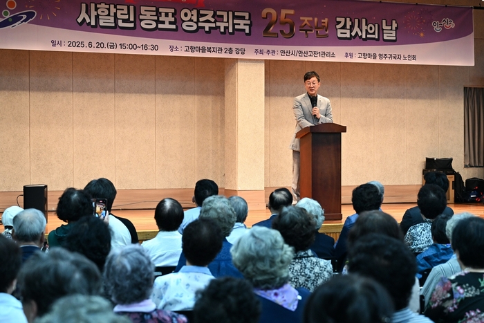 이민근 안산시장 20일 안산시 사할린동포 영주귀국 25주년 감사의날 주재