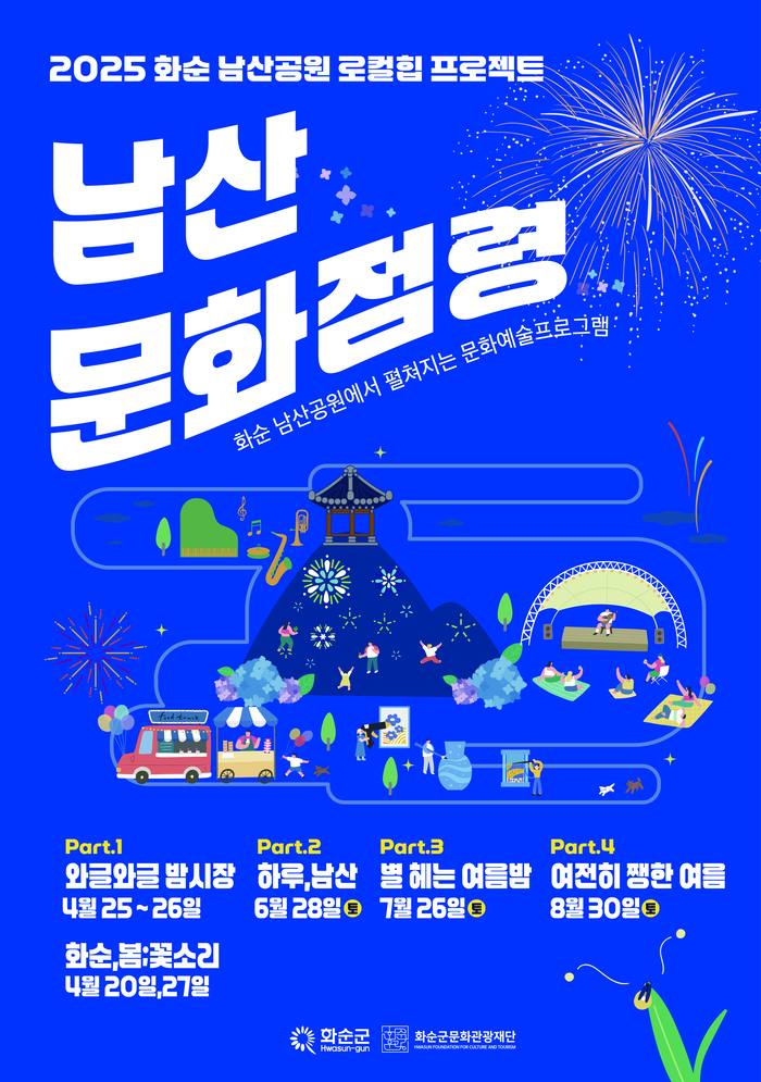 남산공원에서 만나는 문화예술의 '특별한 하루'