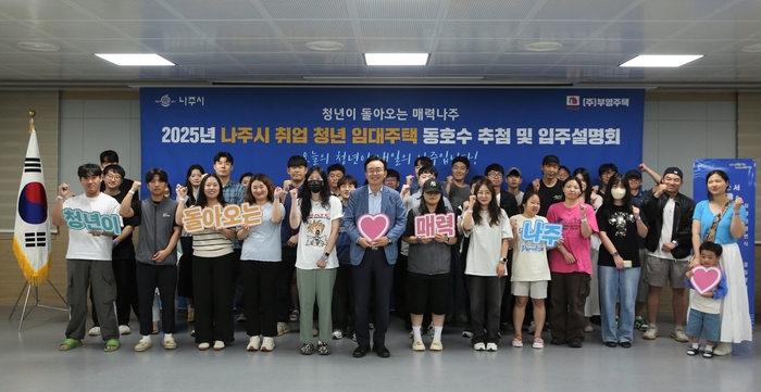 나주시, '취업청년 무상 임대주택' 입주설명회 개최