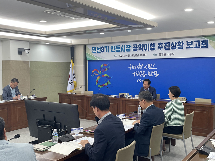 안동시, 민선 8기 공약 이행 속도 높인다