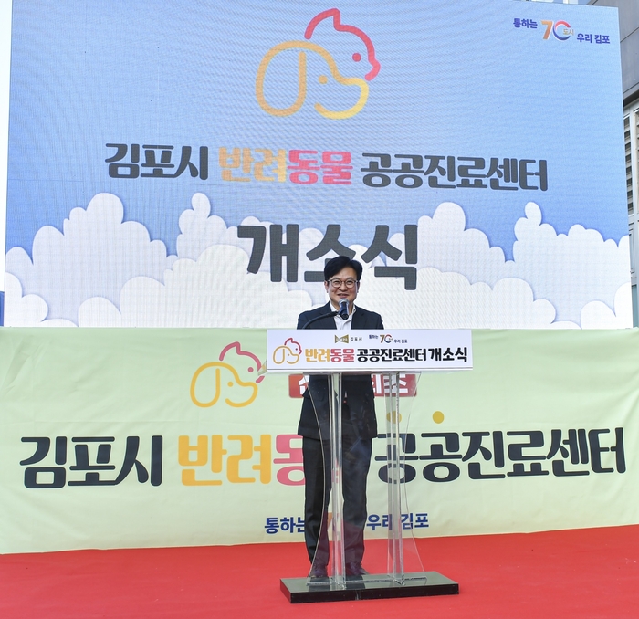 김병수 김포시장 반려동물 공공진료센터 개소식 주재