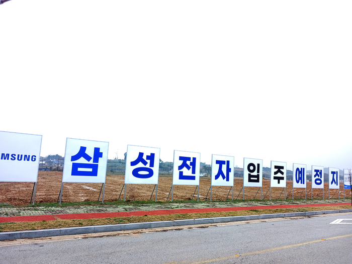 삼성전자 입주예정지