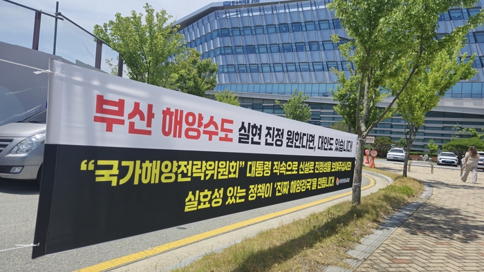 해수부 노조, 부산 이전 반대 취지 현수막 곳곳에 설치