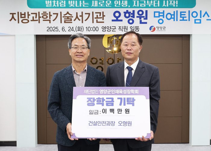 영양군 퇴직공무원, 지역인재육성을 위한 따뜻한 나눔 실천