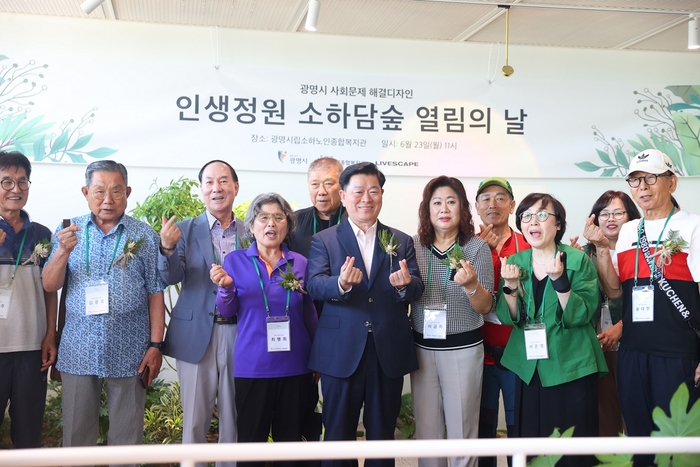 광명시 23일 '소하 인생정원' 개소식 개최