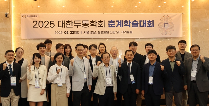 대한두통학회 학술대회