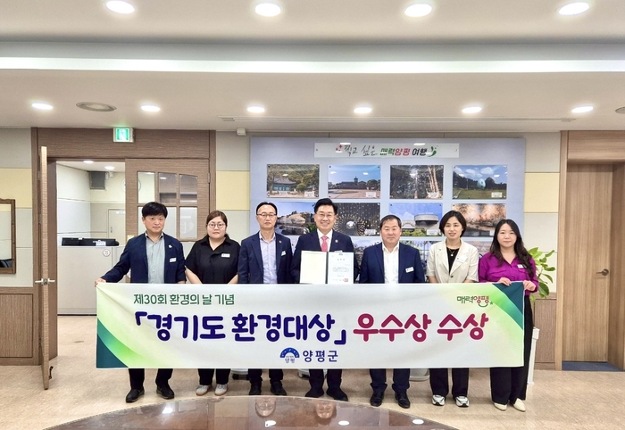 양평군 2025년 제9회 경기도 환경대상 기관부문 우수상 수상
