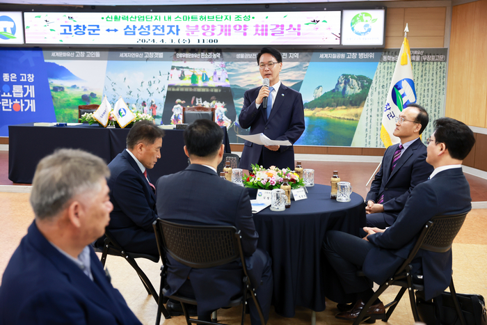 고창군-삼성전자 MOU