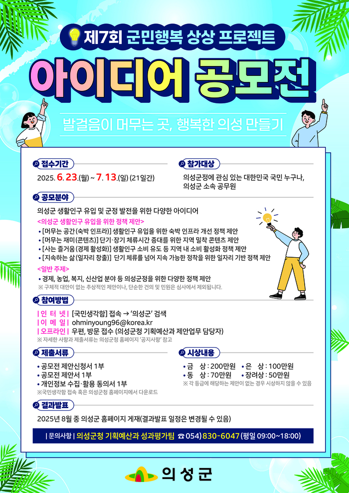250619-제7회 아이디어공모전, A2소량포스터 100매