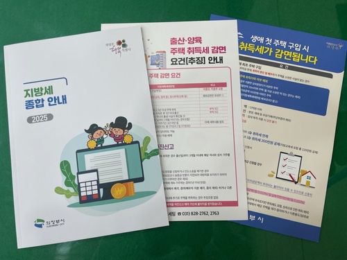 의정부시 지방세 관련 안내 홍보물