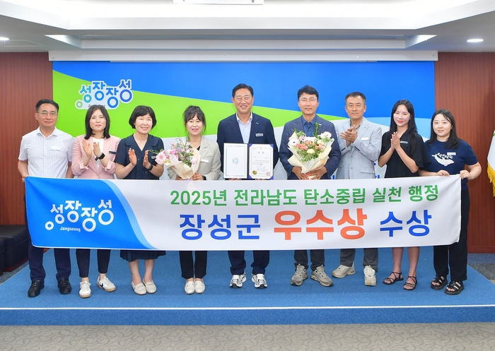 장성군, 탄소중립실천행정 우수시군평가 '우수상'