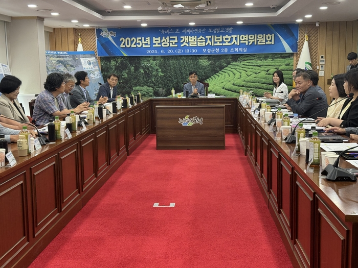 '2025년 보성군 갯벌습지보호지역위원회' 개최
