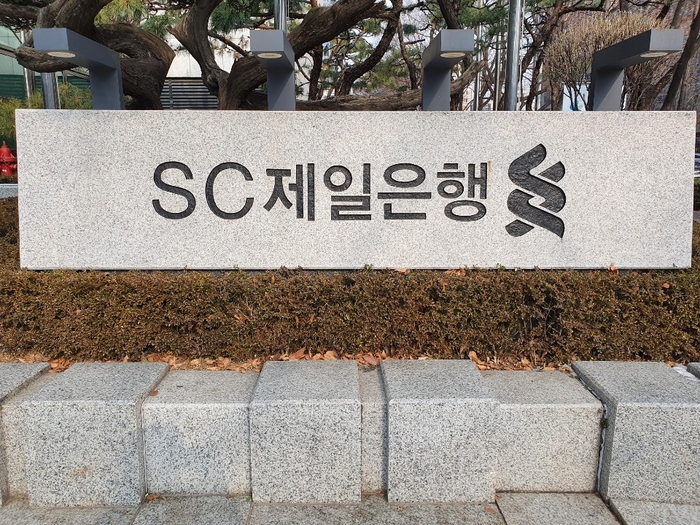 sc제일은행.