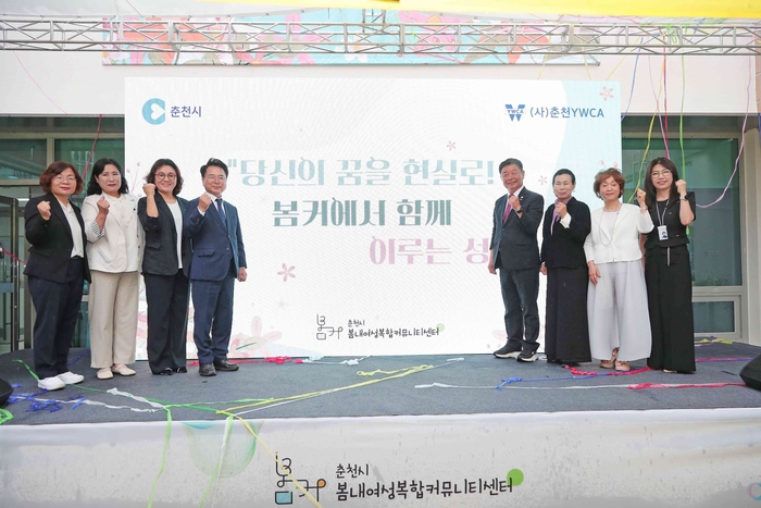 봄내여성복합커뮤니티 개관식