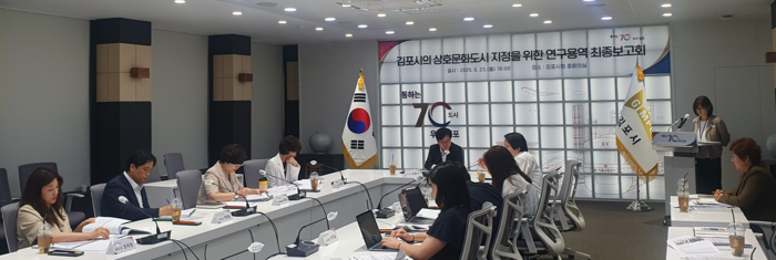 김포시 23일 유렵평의회 상호문화주의 지정 방안 연구용역 최종보고회 개최