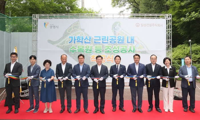 광명시 24일 가학산 수목원' 조성 착공식 개최
