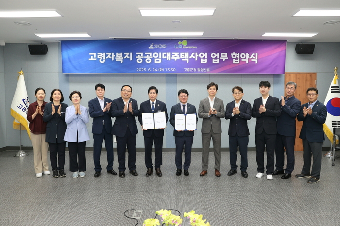 고흥군, LH와 고령자복지 공공임대주택사업 업무협약 체결