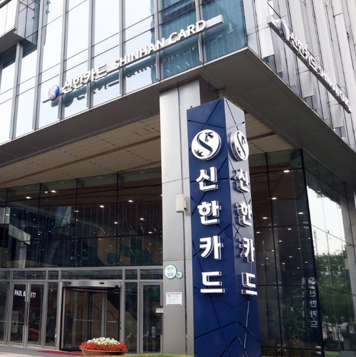 신한카드 본사 사옥.