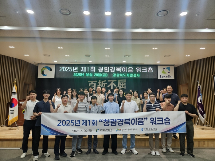 경상북도개발공사, '청렴경북이음 워크숍' 개최