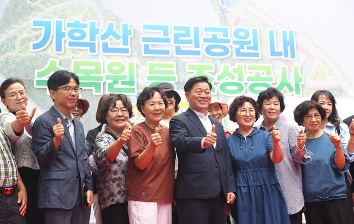 광명시 24일 가학산 수목원' 조성 착공식 개최