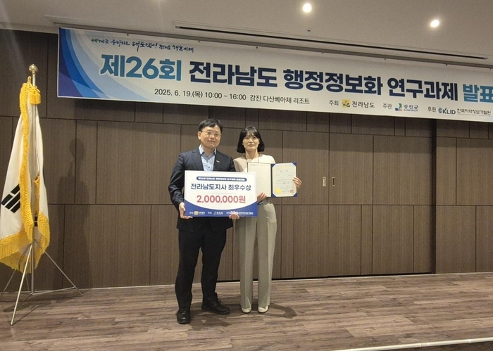 완도군, 전남 행정 정보화 연구 발표대회 '최우수상' 수상