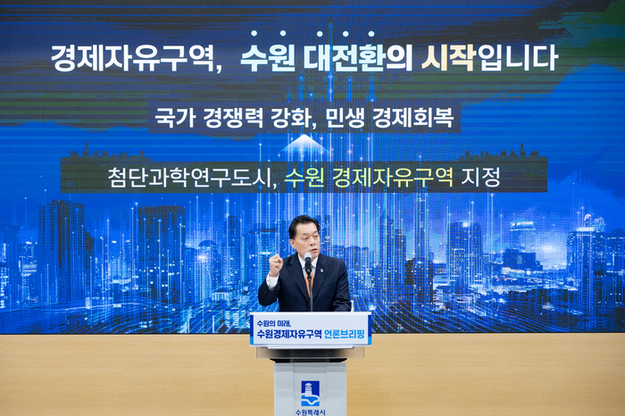 수원시