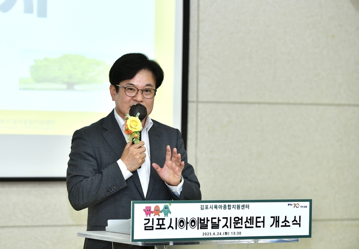 김병수 김포시장 24일 경기도 최초로 아이발달지원센터 개소식 주재