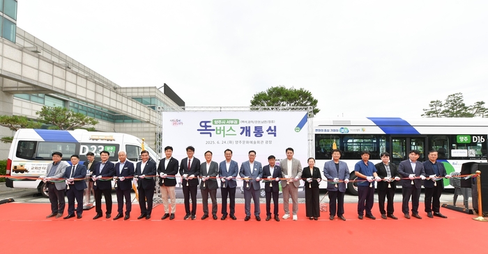 양주시 24일 서부권 수요응답형 교통수단 '똑버스' 개통식 개최