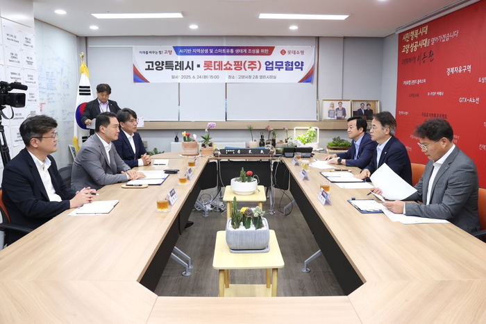 고양특례시-롯데쇼핑㈜ 24일 'AI(인공지능) 기반 지역상생과 스마트유통 생태계 조성 업무협약' 체결