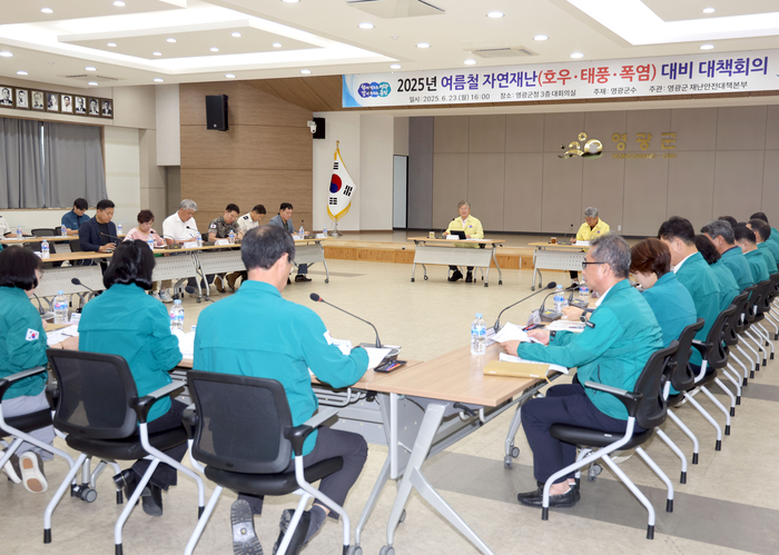 영광군, 태풍·호우·폭염 등 여름철 재난 선제적 대응체계 마련
