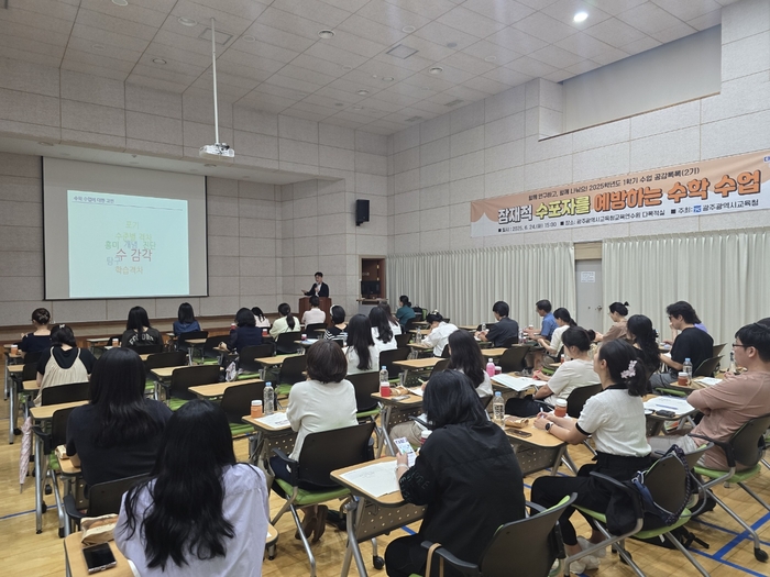 광주시교육청, 초등 수업 공감톡톡 운영