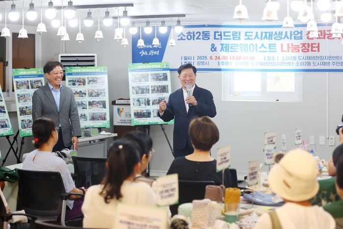 박승원 광명시장 24일 소하2동 더드림 도시재생사업 성과공유회 주재