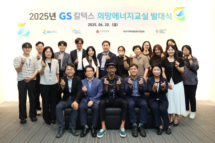 여수시, 'GS칼텍스 희망에너지교실' 발대식 가져