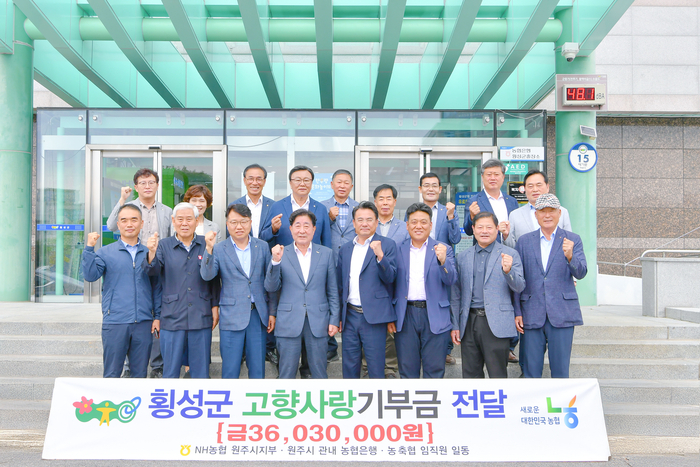 횡성군 고향사랑기부