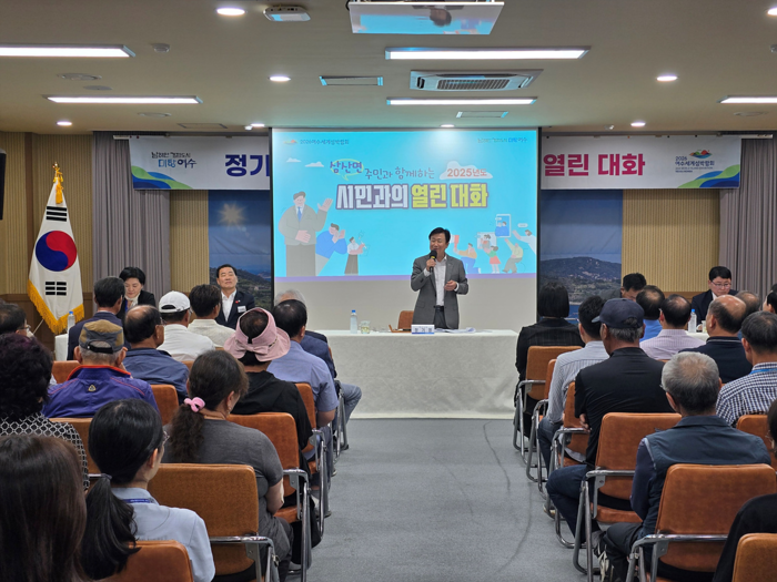 정기명 여수시장, 삼산면을 끝으로 '시민과의 열린 대화' 마무리