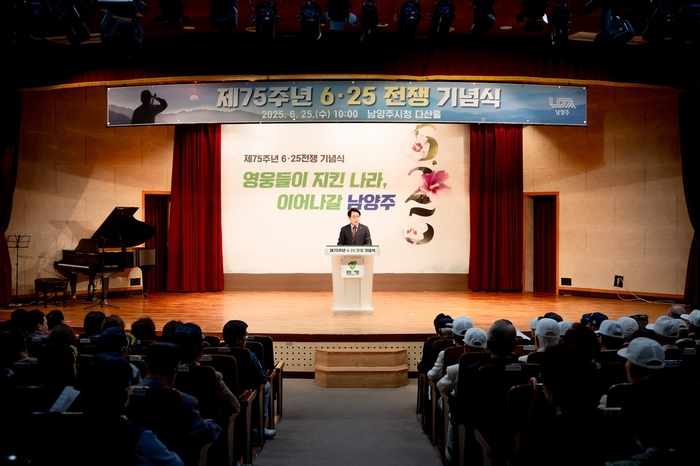 남양주시 25일 2025년 제75주년 6.25전쟁 기념식 개최