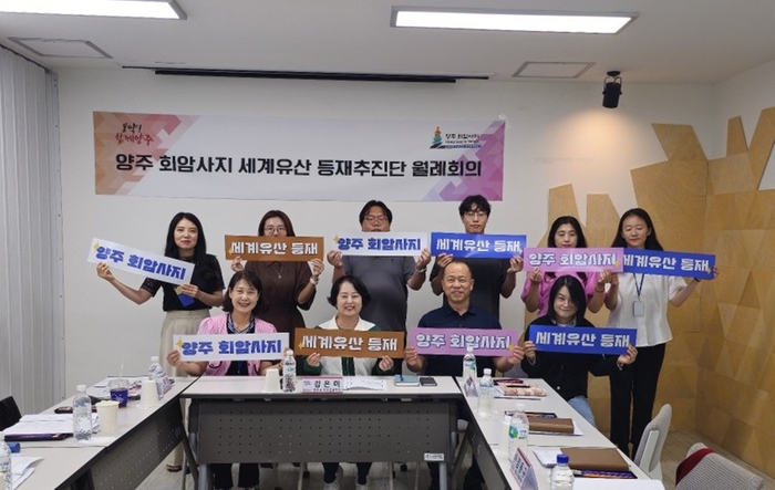 양주시 24일 '양주 회암사지 세계유산 등재추진단' 첫 회의 개최