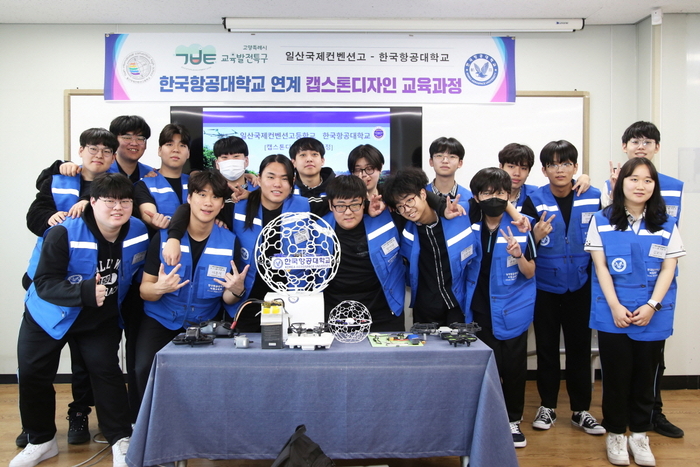 한국항공대 캡스톤 디자인 교육과정 수강생
